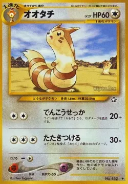 Furret 「GOLD,_SILVER,_TO_A_NEW_WORLD No. 064」「JP」